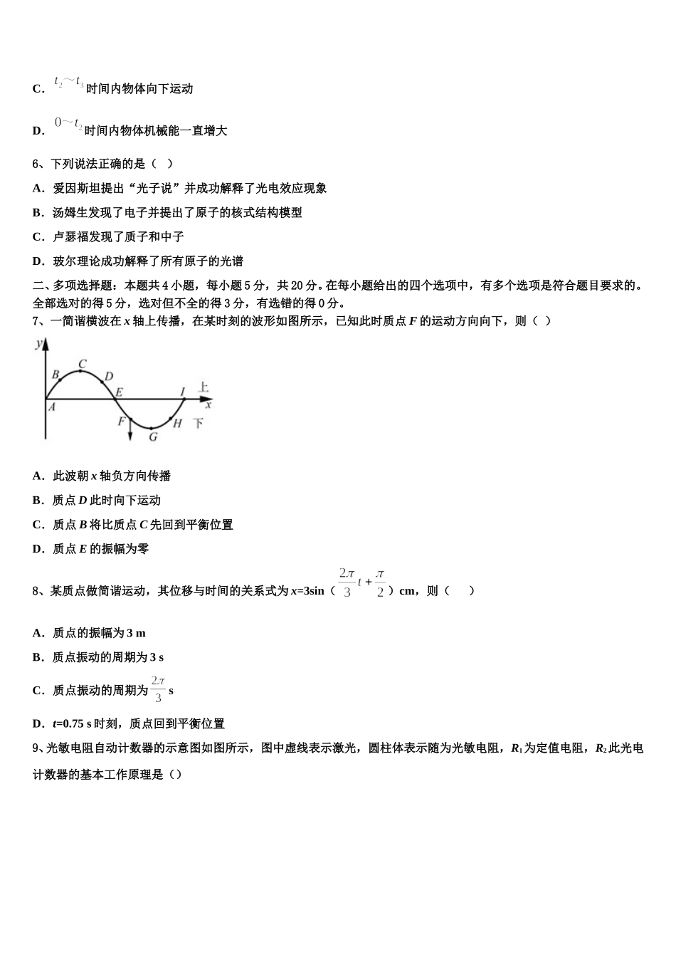 2024-2025学年陕西省恒口高级中学高二物理第二学期期中教学质量检测试题含解析_第3页