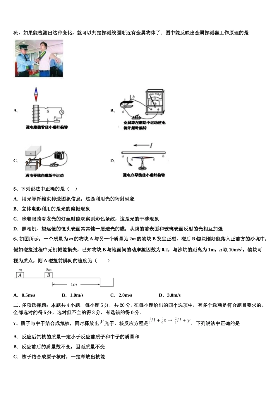 陕西省宝鸡市金台区2024-2025学年高二物理第二学期期中复习检测试题含解析_第2页