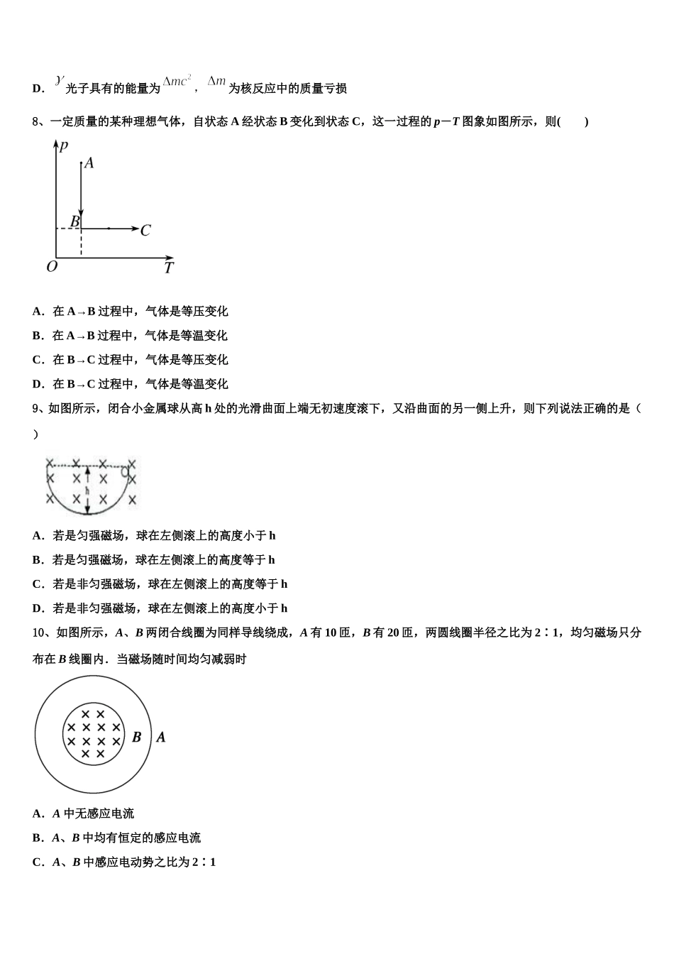 陕西省宝鸡市金台区2024-2025学年高二物理第二学期期中复习检测试题含解析_第3页
