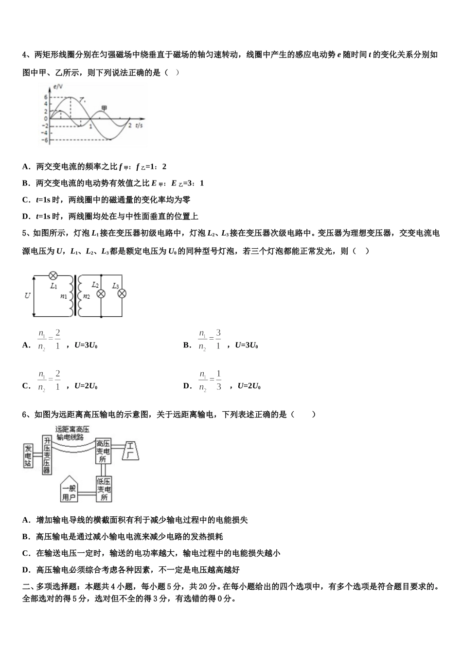 2025年陕西省安康市物理高二第二学期期中检测模拟试题含解析_第2页