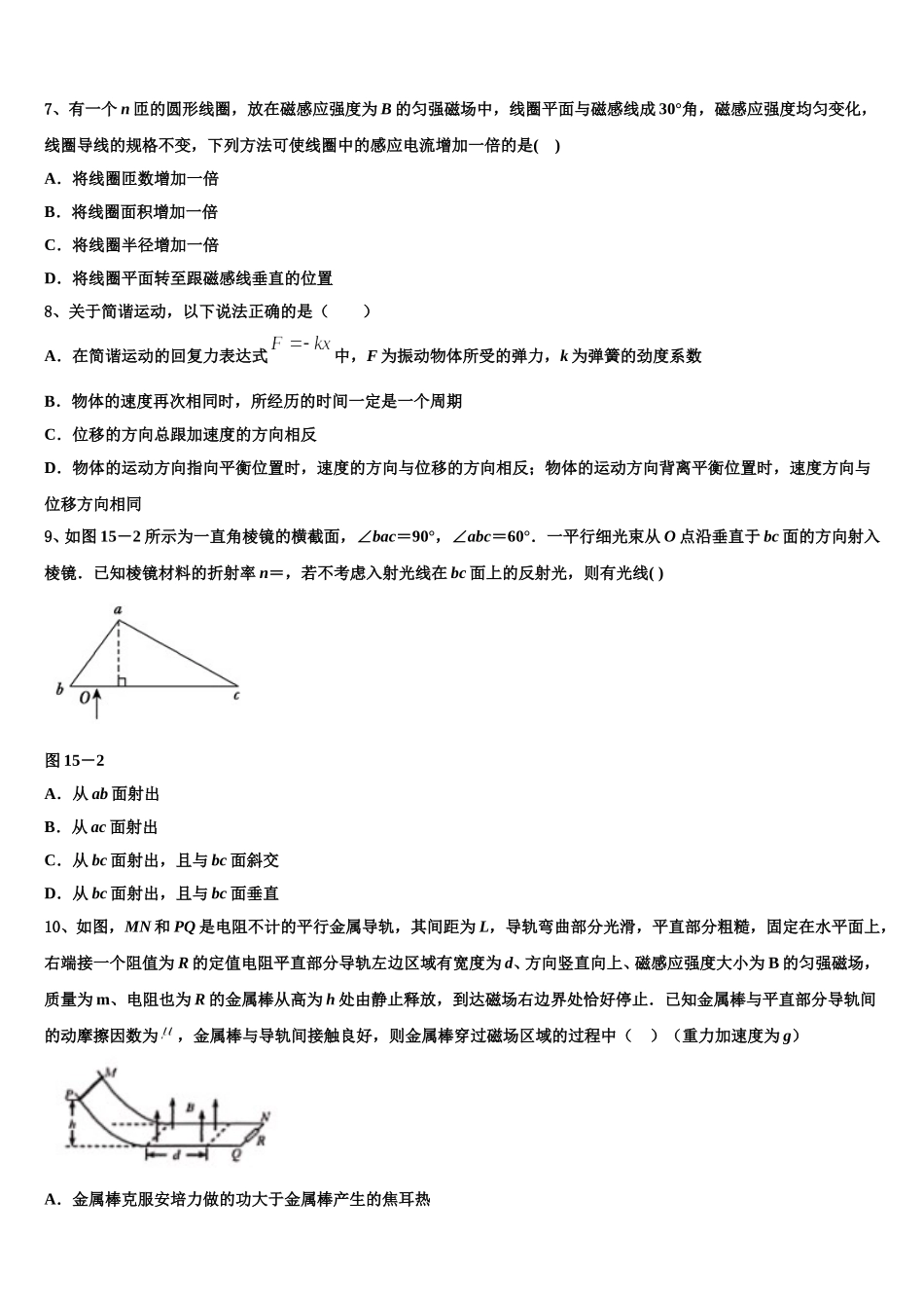 2025年陕西省安康市物理高二第二学期期中检测模拟试题含解析_第3页