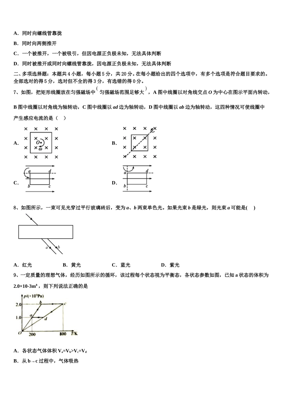 2025年陕西省渭南韩城市高二物理第二学期期中调研模拟试题含解析_第3页