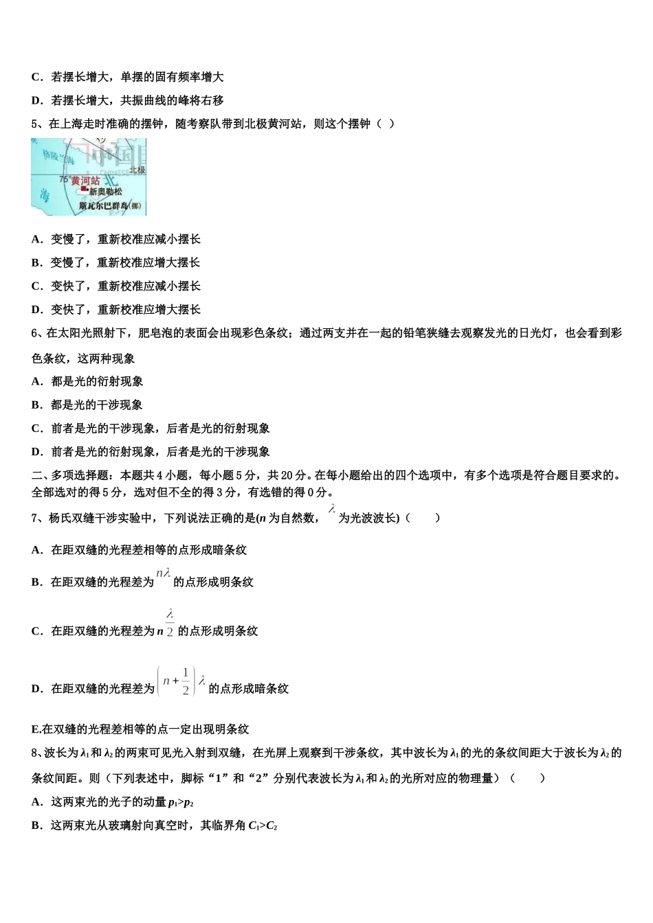 2024-2025学年西安高新第一中学高二物理第二学期期中学业水平测试模拟试题含解析_第2页