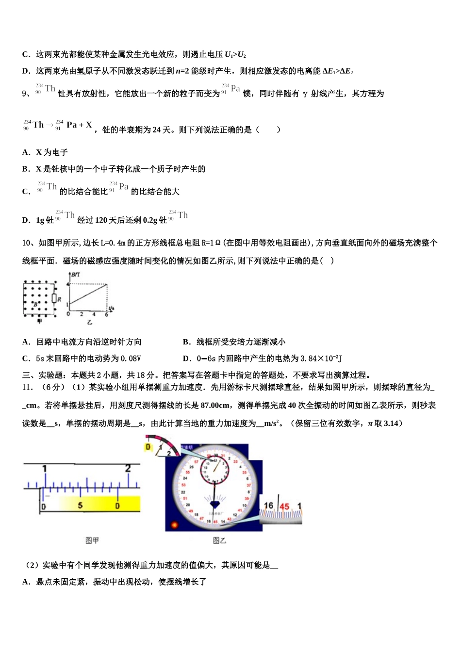 2024-2025学年西安高新第一中学高二物理第二学期期中学业水平测试模拟试题含解析_第3页