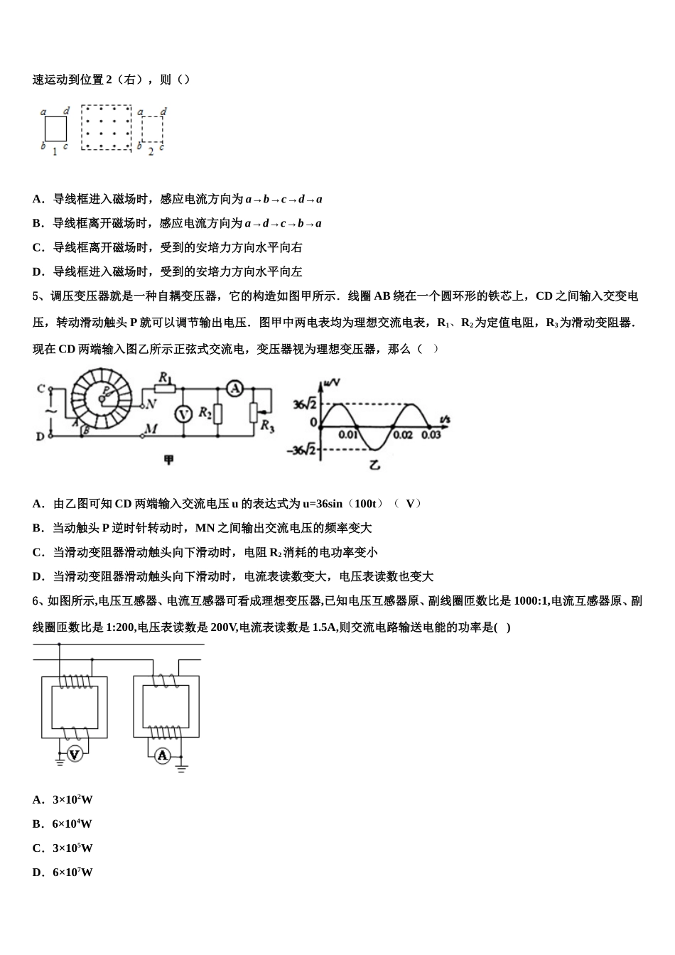 2025届陕西省西安三中高二下物理期中联考模拟试题含解析_第2页