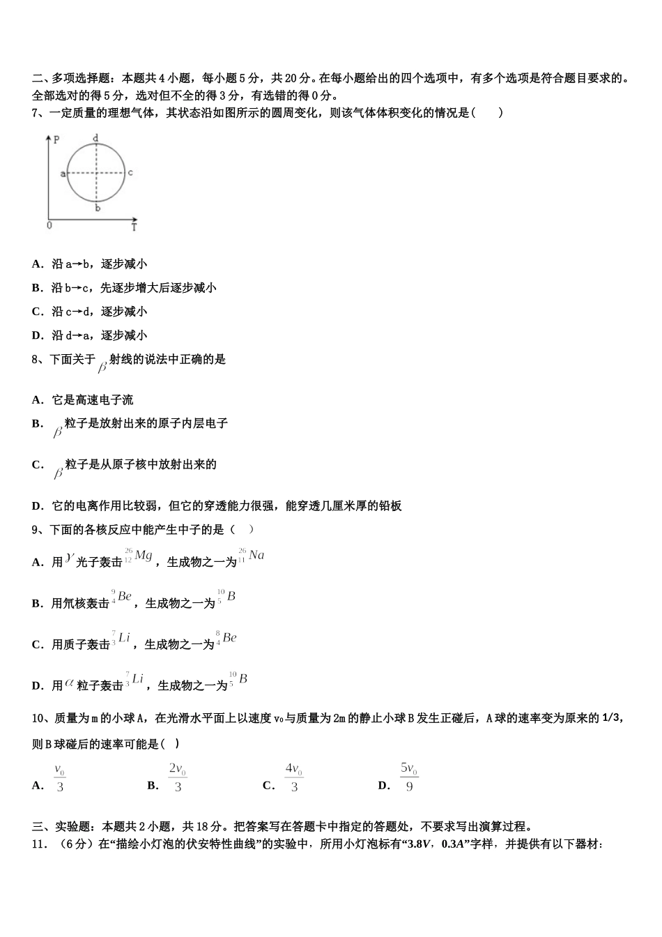 2025届陕西省西安三中高二下物理期中联考模拟试题含解析_第3页