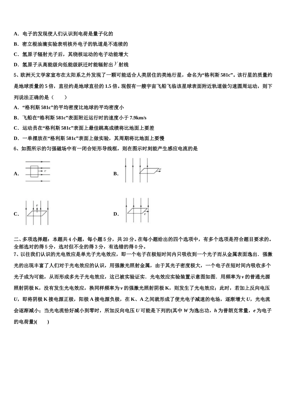 2025年陕西省咸阳百灵中学高二物理第二学期期中检测试题含解析_第2页