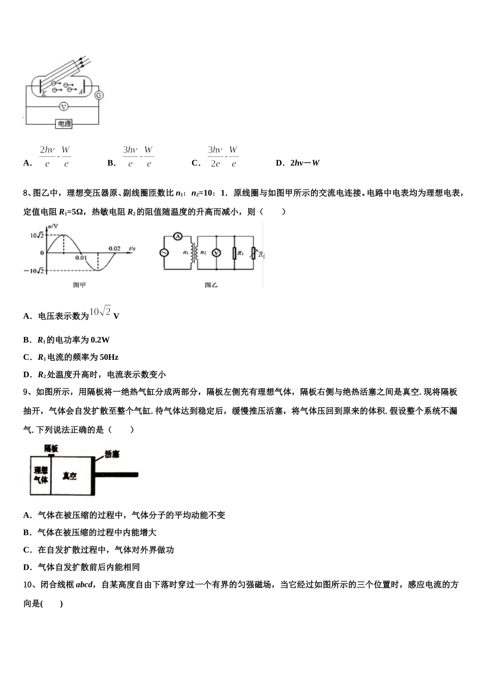 2025年陕西省咸阳百灵中学高二物理第二学期期中检测试题含解析_第3页
