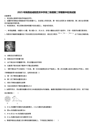 2025年陕西省咸阳百灵中学高二物理第二学期期中检测试题含解析
