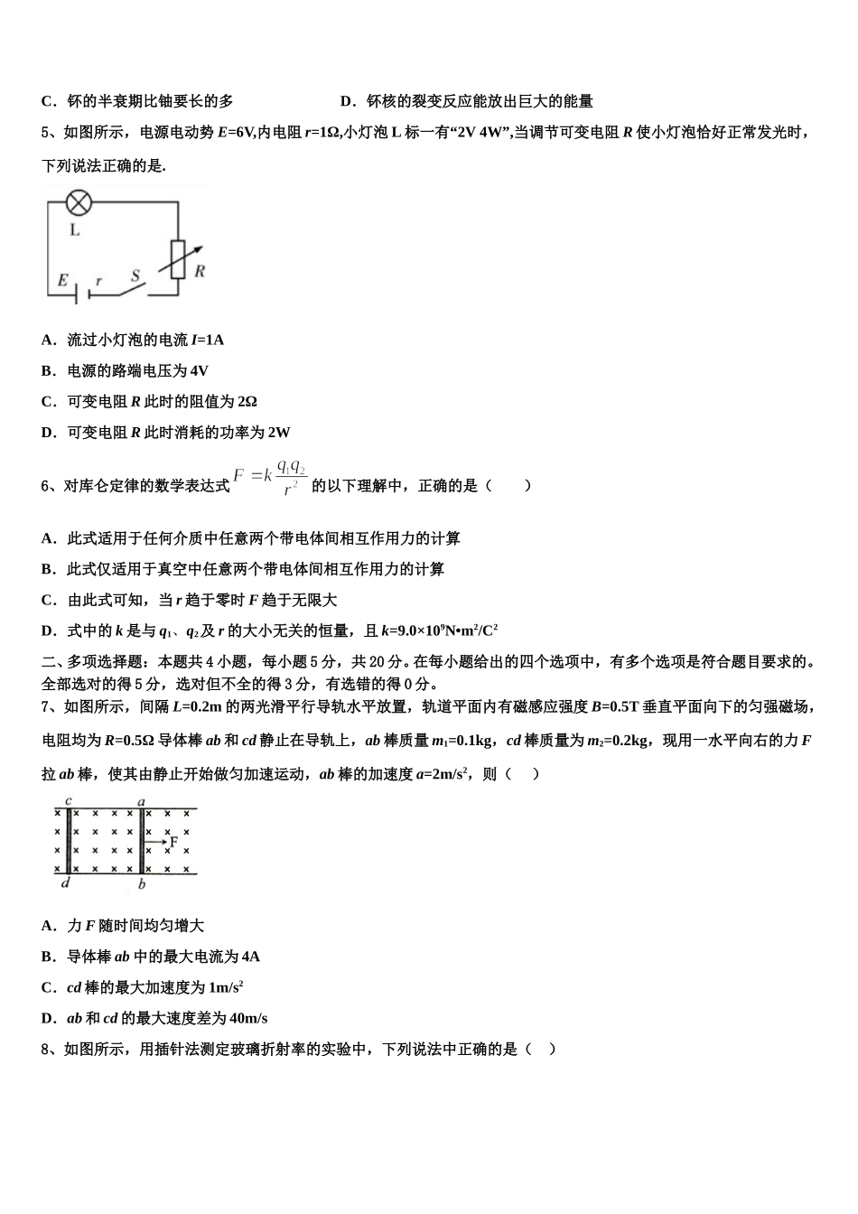 陕西咸阳中学2025届物理高二第二学期期中检测模拟试题含解析_第2页