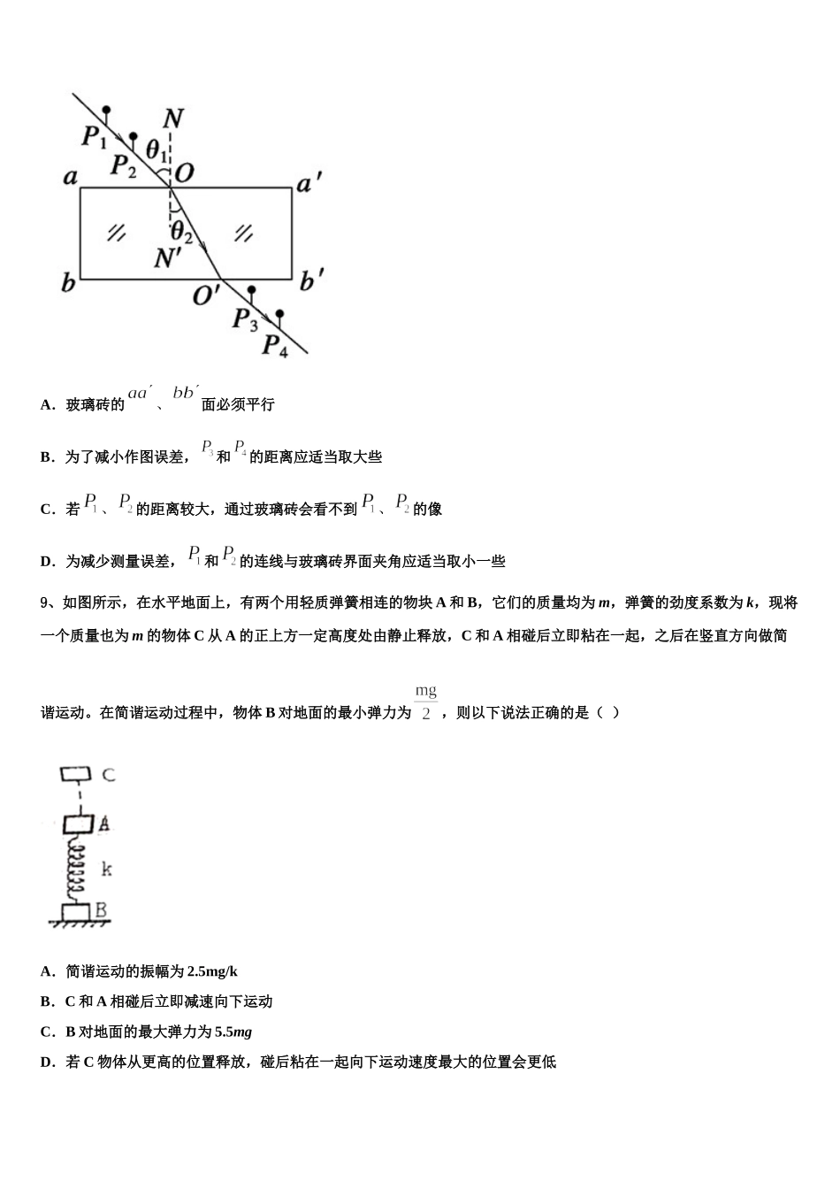 陕西咸阳中学2025届物理高二第二学期期中检测模拟试题含解析_第3页