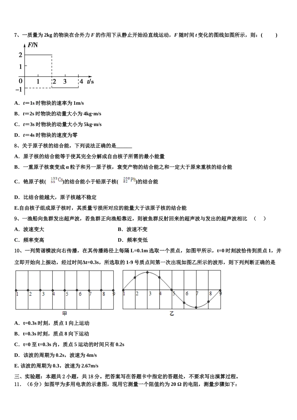 2025年陕西省西安市莲湖区七十中高二物理第二学期期中统考试题含解析_第3页