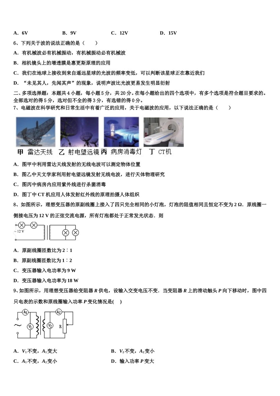 陕西省延安市黄陵中学新部2025届物理高二下期中学业质量监测试题含解析_第2页