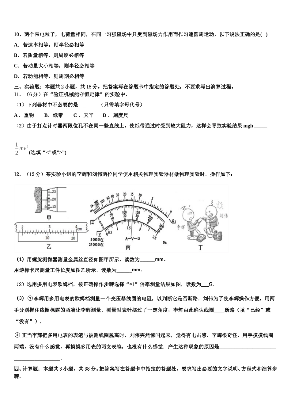 陕西省延安市黄陵中学新部2025届物理高二下期中学业质量监测试题含解析_第3页