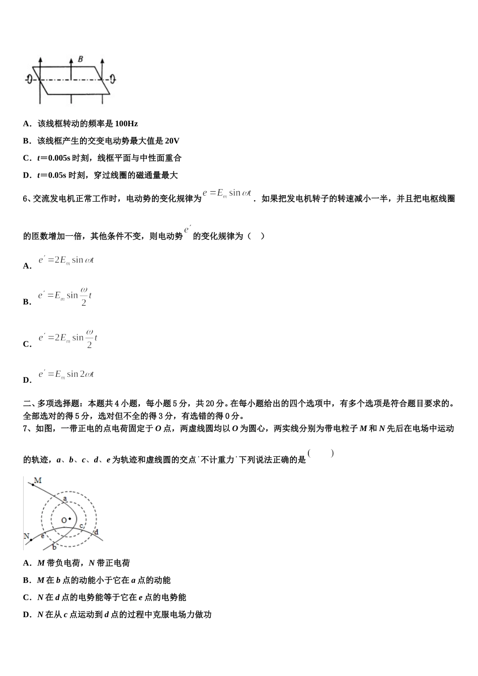陕西省西安高新唐南中学2025年物理高二下期中综合测试模拟试题含解析_第2页