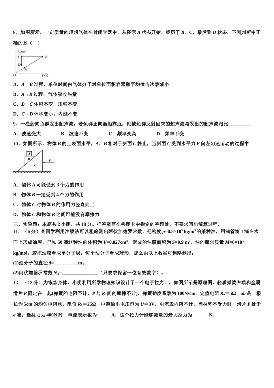陕西省西安高新唐南中学2025年物理高二下期中综合测试模拟试题含解析_第3页