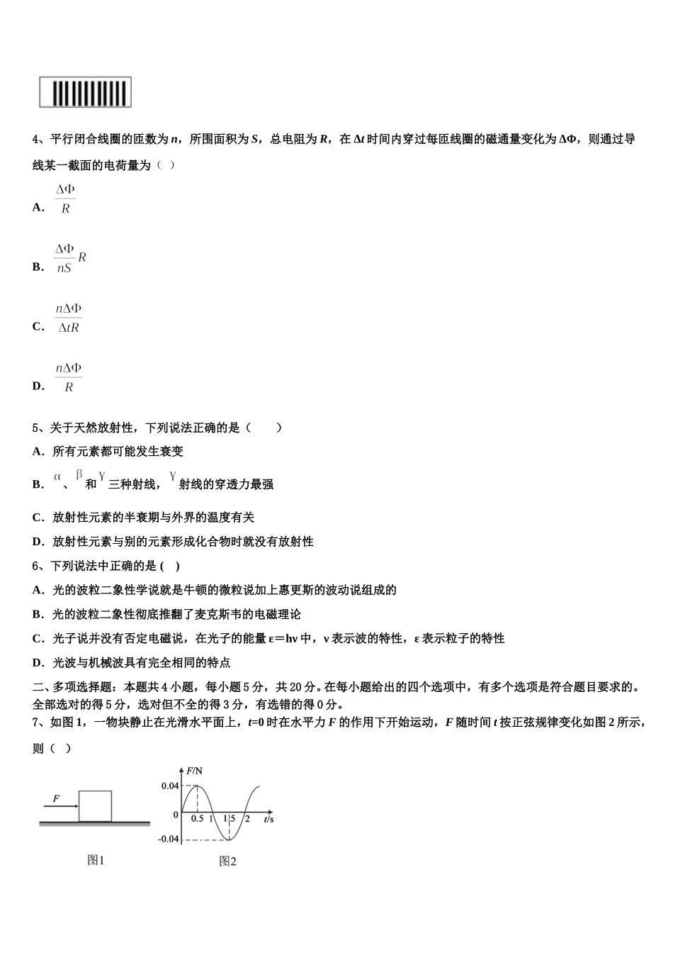 陕西省周至县第五中学2025年物理高二下期中综合测试试题含解析_第2页
