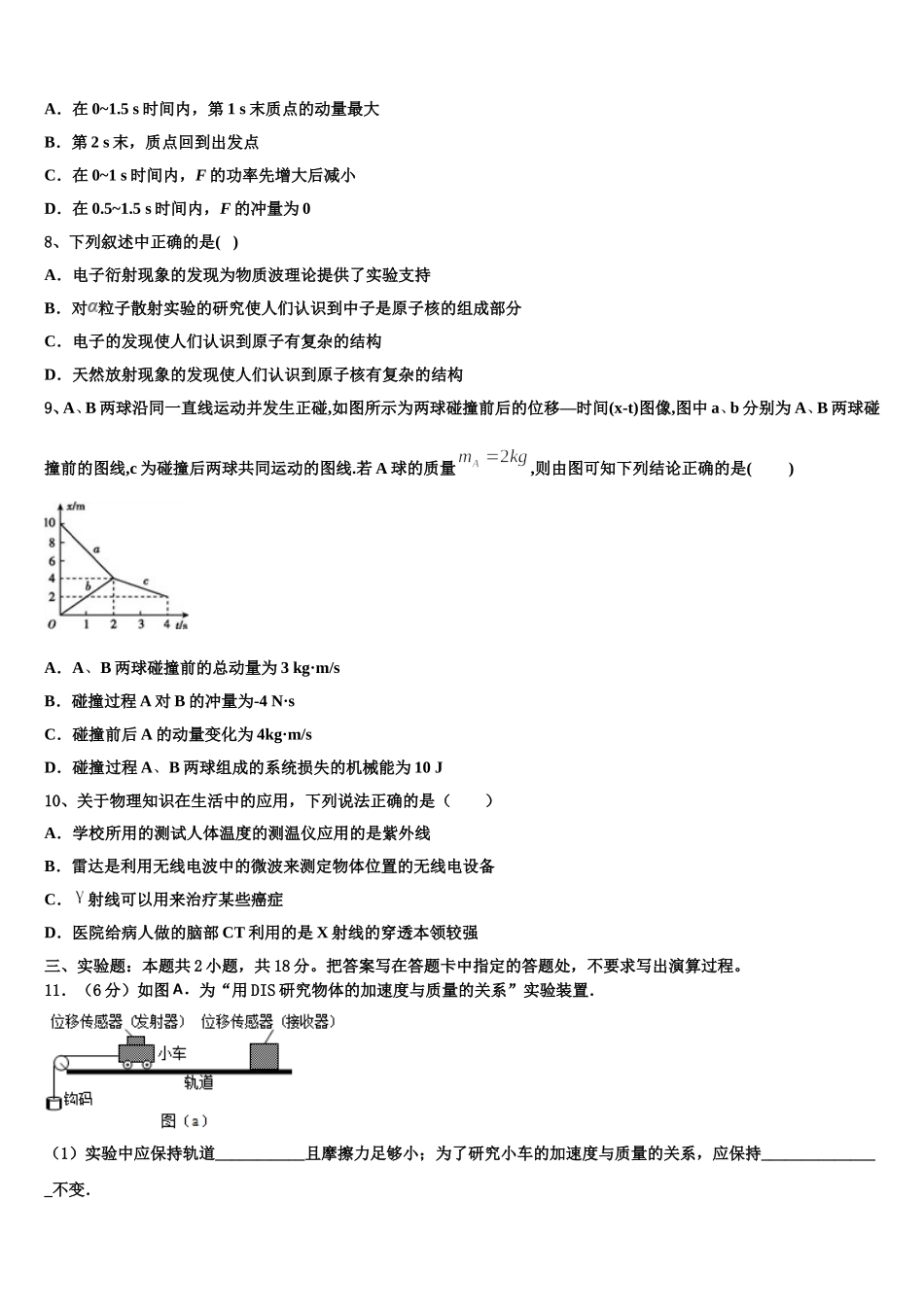 陕西省周至县第五中学2025年物理高二下期中综合测试试题含解析_第3页