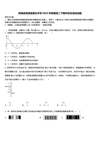 陕西省周至县第五中学2025年物理高二下期中综合测试试题含解析