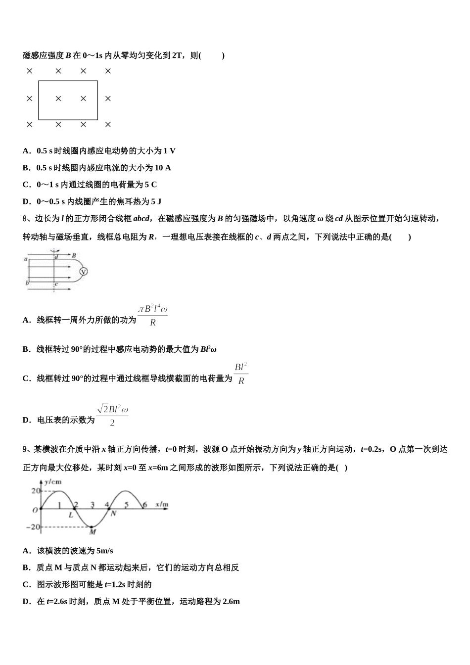 陕西省榆林市第十二中学2025年物理高二下期中统考模拟试题含解析_第3页