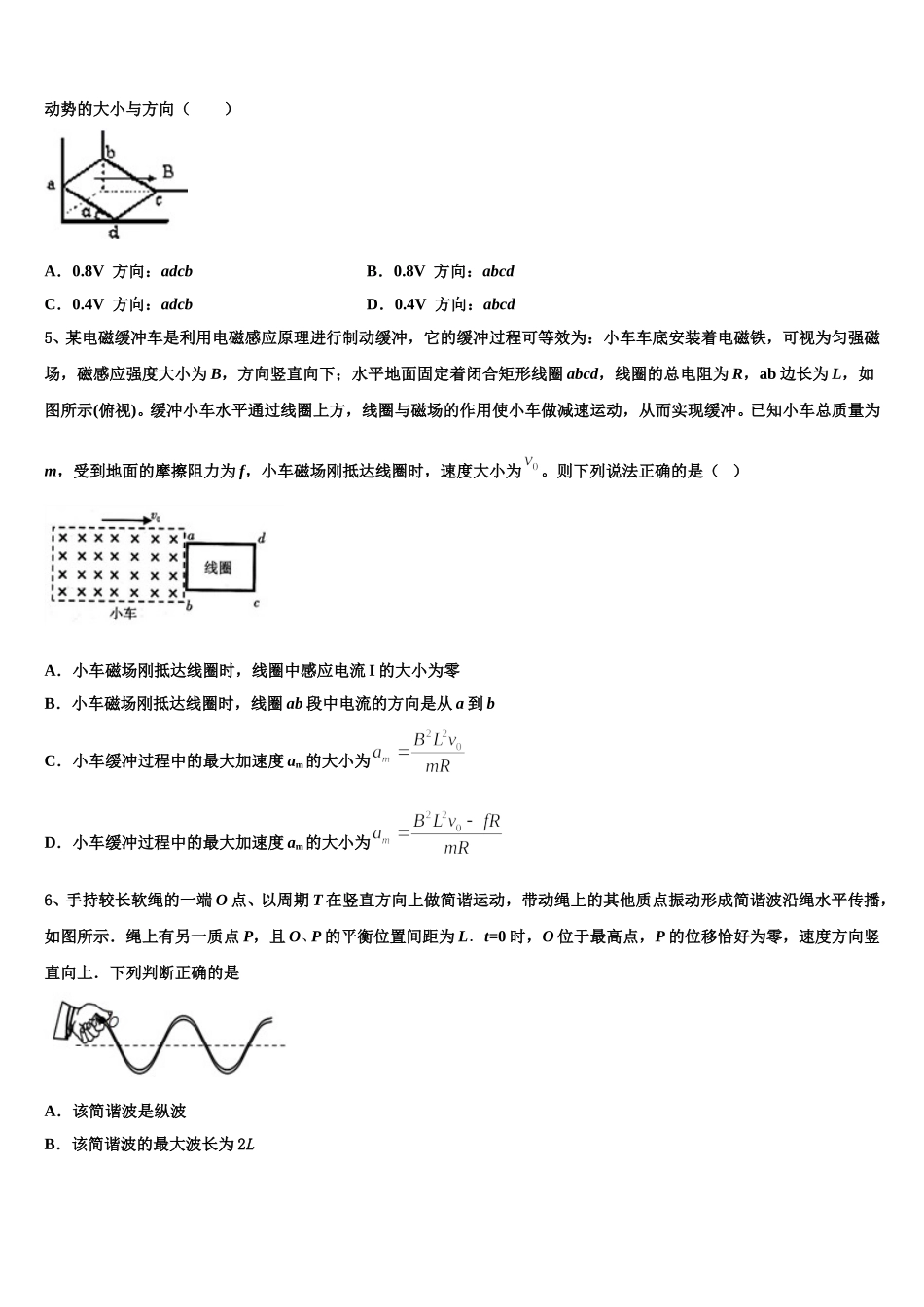 2025届陕西省西安市第三十八中学物理高二第二学期期中教学质量检测试题含解析_第2页