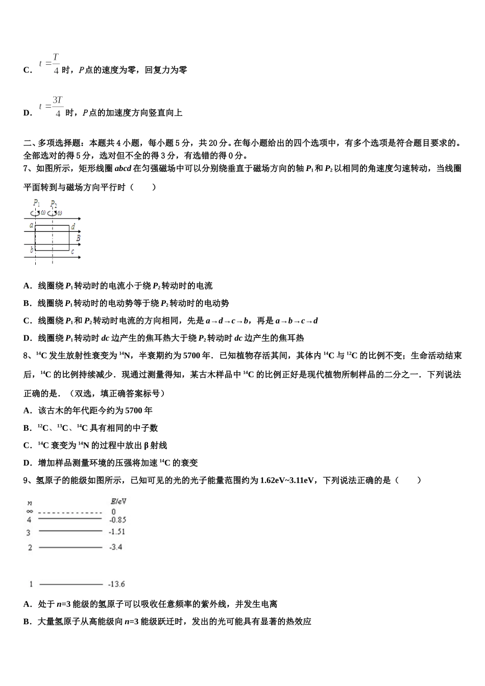 2025届陕西省西安市第三十八中学物理高二第二学期期中教学质量检测试题含解析_第3页