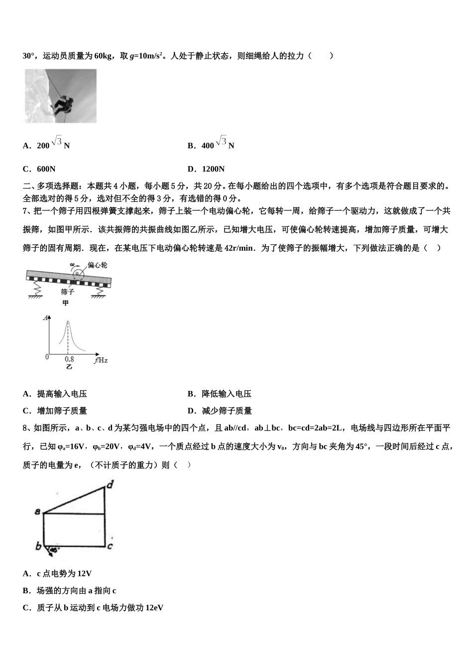 2025年陕西省西安市铁一中高二物理第二学期期中质量跟踪监视试题含解析_第2页