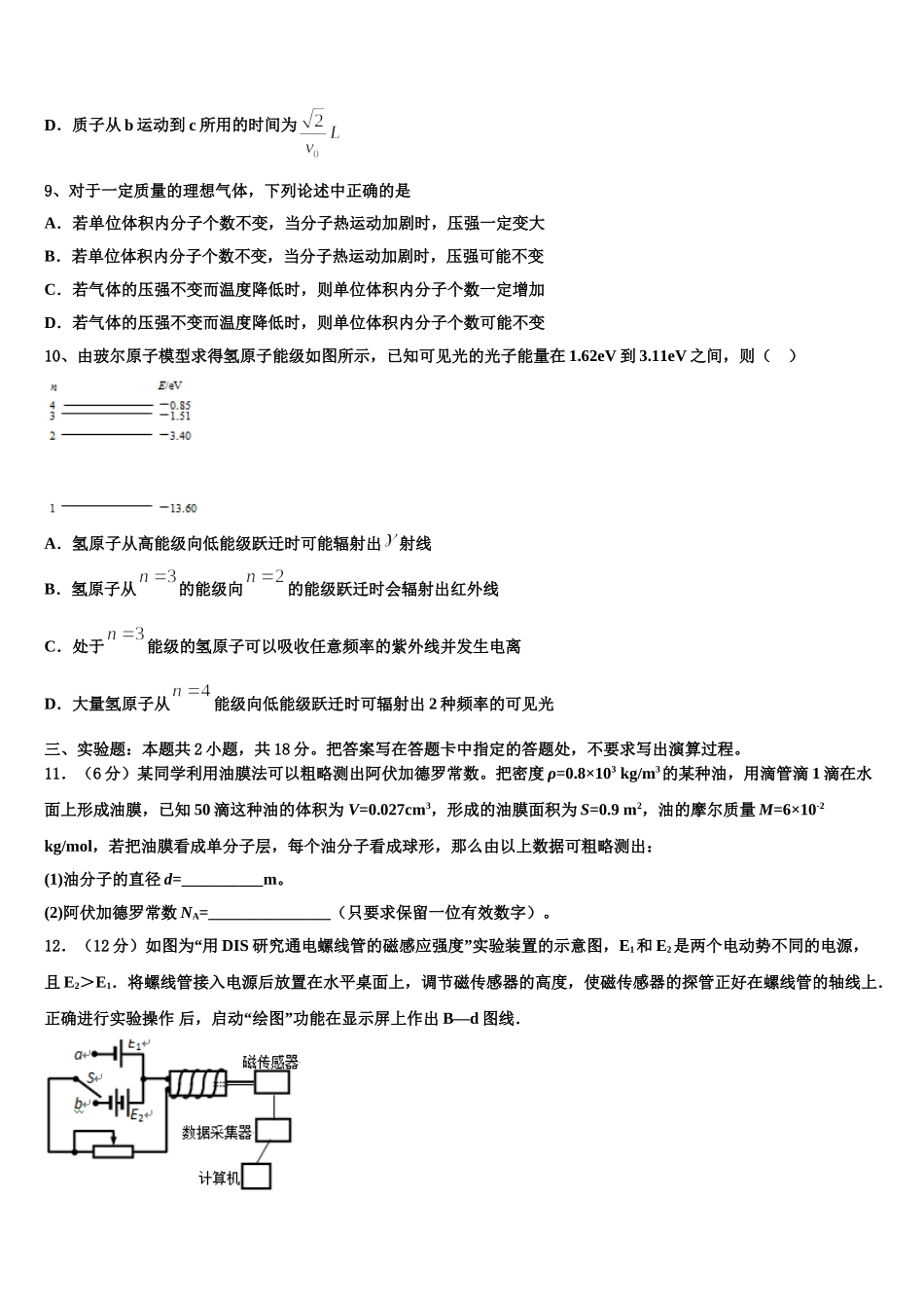2025年陕西省西安市铁一中高二物理第二学期期中质量跟踪监视试题含解析_第3页