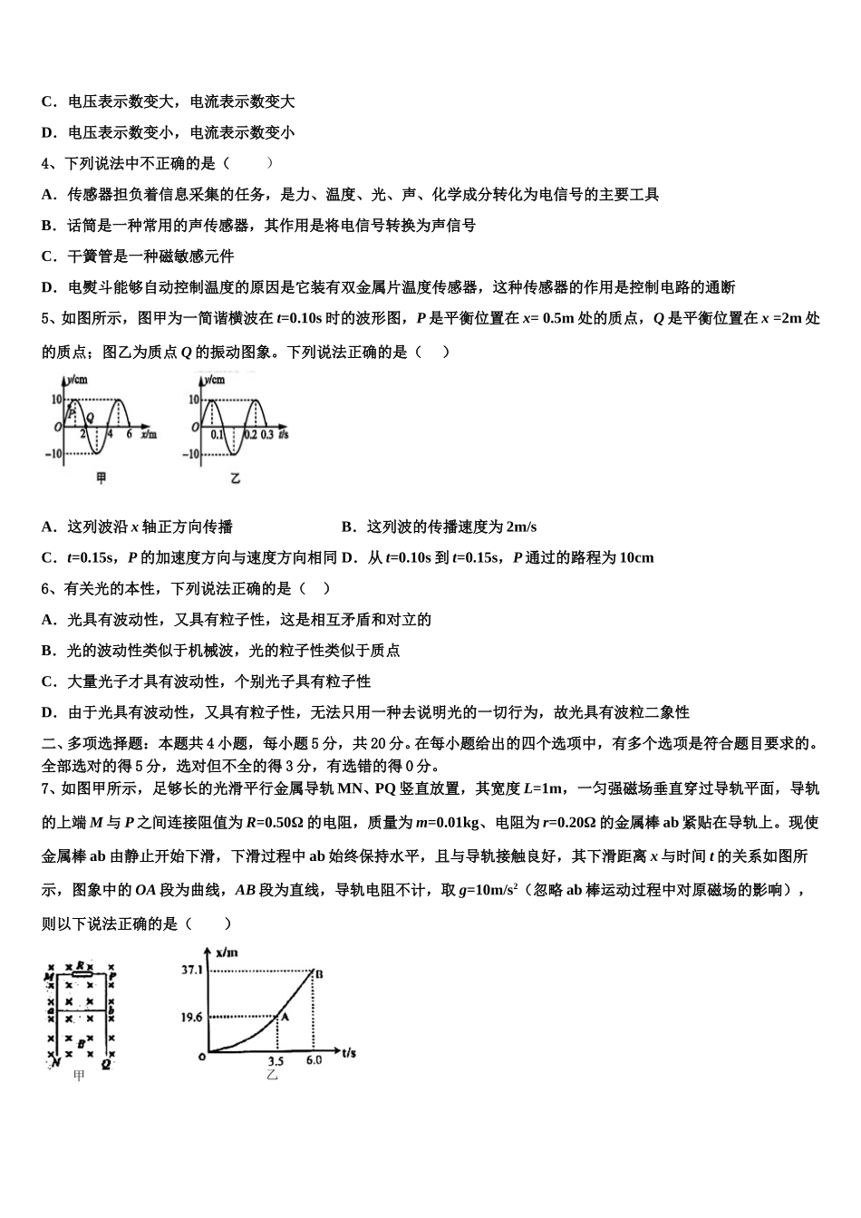 陕西省西安市铁一中2024-2025学年物理高二下期中监测试题含解析_第2页