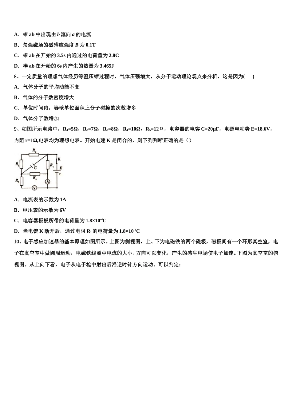 陕西省西安市铁一中2024-2025学年物理高二下期中监测试题含解析_第3页