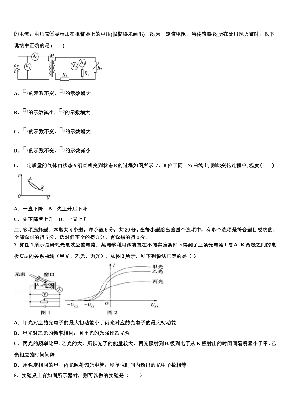 陕西省延安市黄陵中学2025届物理高二下期中联考试题含解析_第2页