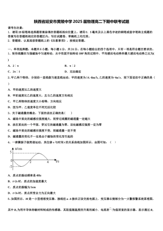 陕西省延安市黄陵中学2025届物理高二下期中联考试题含解析