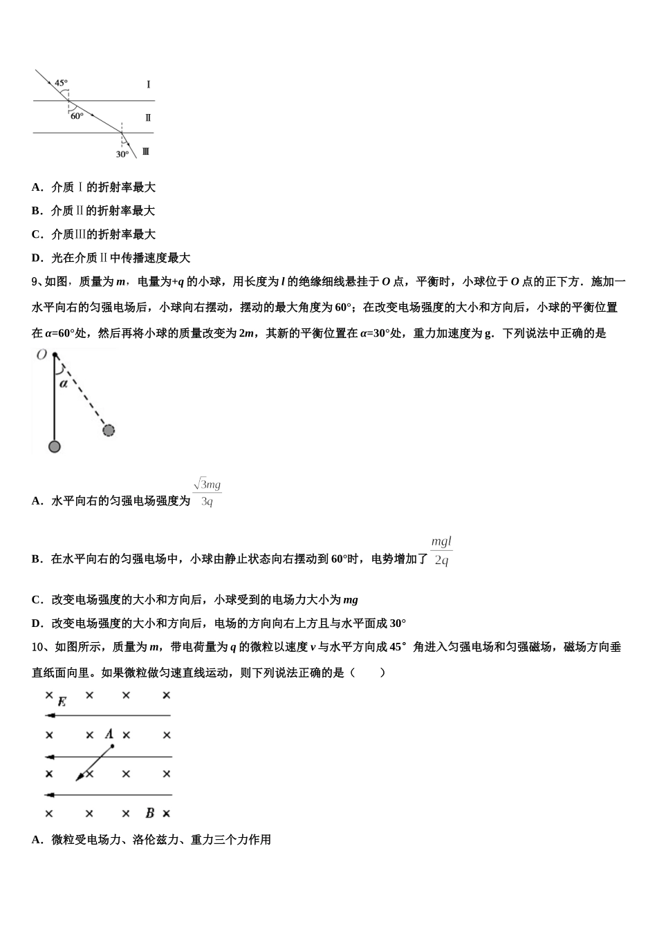 2025年陕西省咸阳市百灵中学物理高二第二学期期中联考模拟试题含解析_第3页