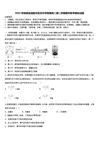 2025年陕西省咸阳市百灵中学物理高二第二学期期中联考模拟试题含解析