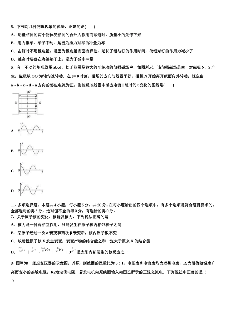 2025年陕西省长安市第一中学高二下物理期中质量跟踪监视模拟试题含解析_第2页