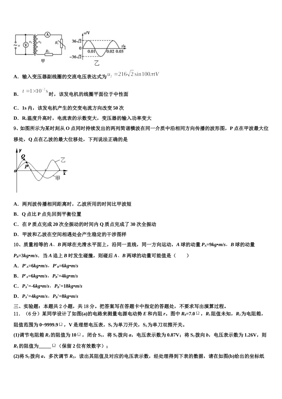 2025年陕西省长安市第一中学高二下物理期中质量跟踪监视模拟试题含解析_第3页