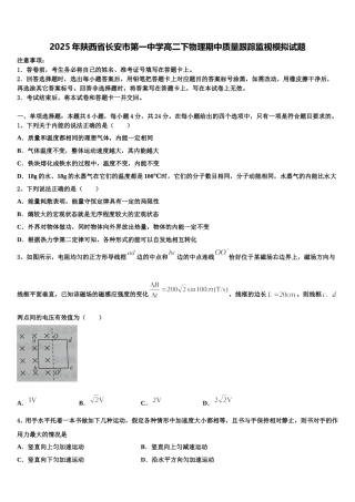 2025年陕西省长安市第一中学高二下物理期中质量跟踪监视模拟试题含解析