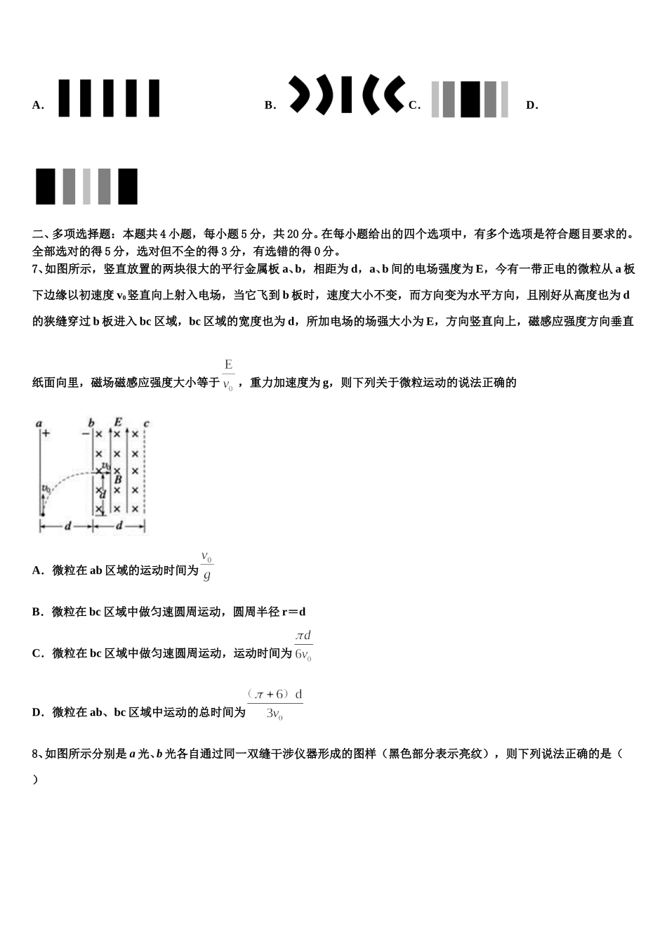 2024-2025学年浙江省温州市温州中学物理高二下期中预测试题含解析_第2页