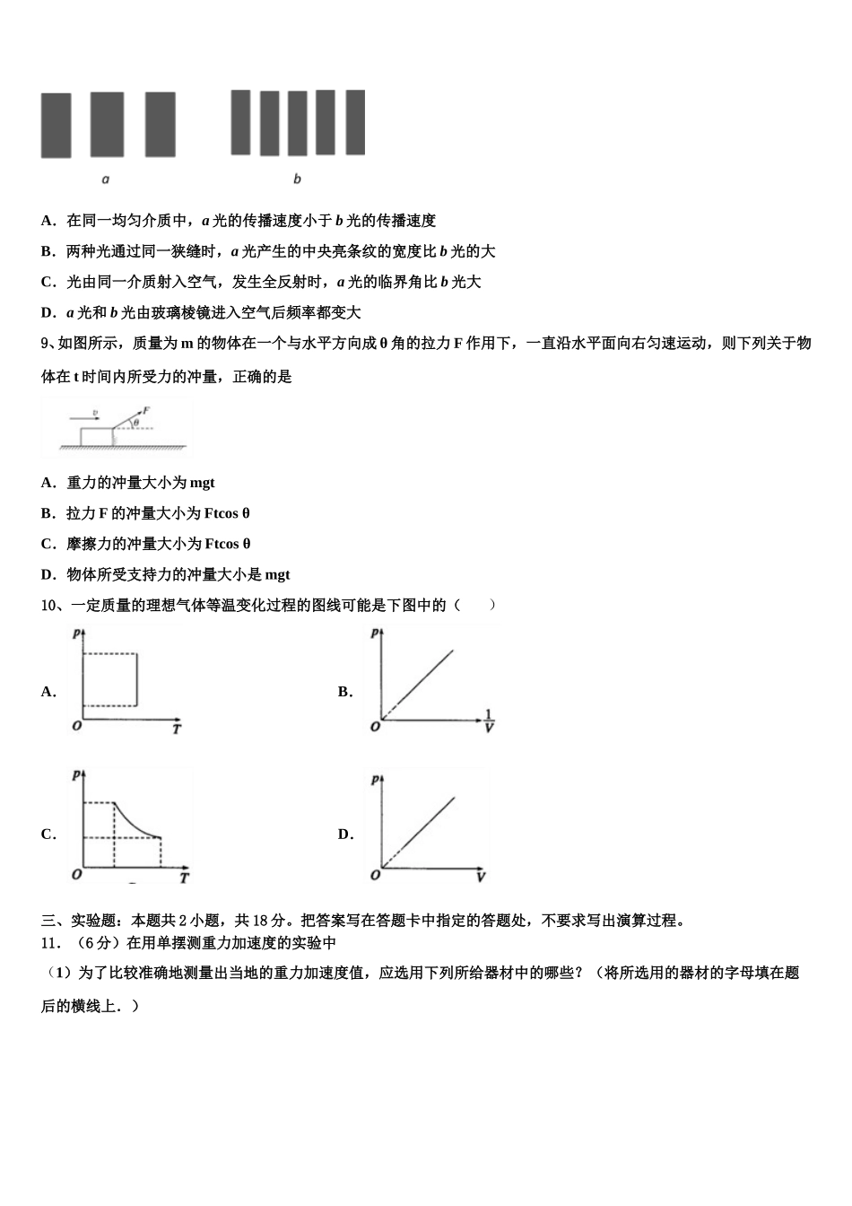 2024-2025学年浙江省温州市温州中学物理高二下期中预测试题含解析_第3页