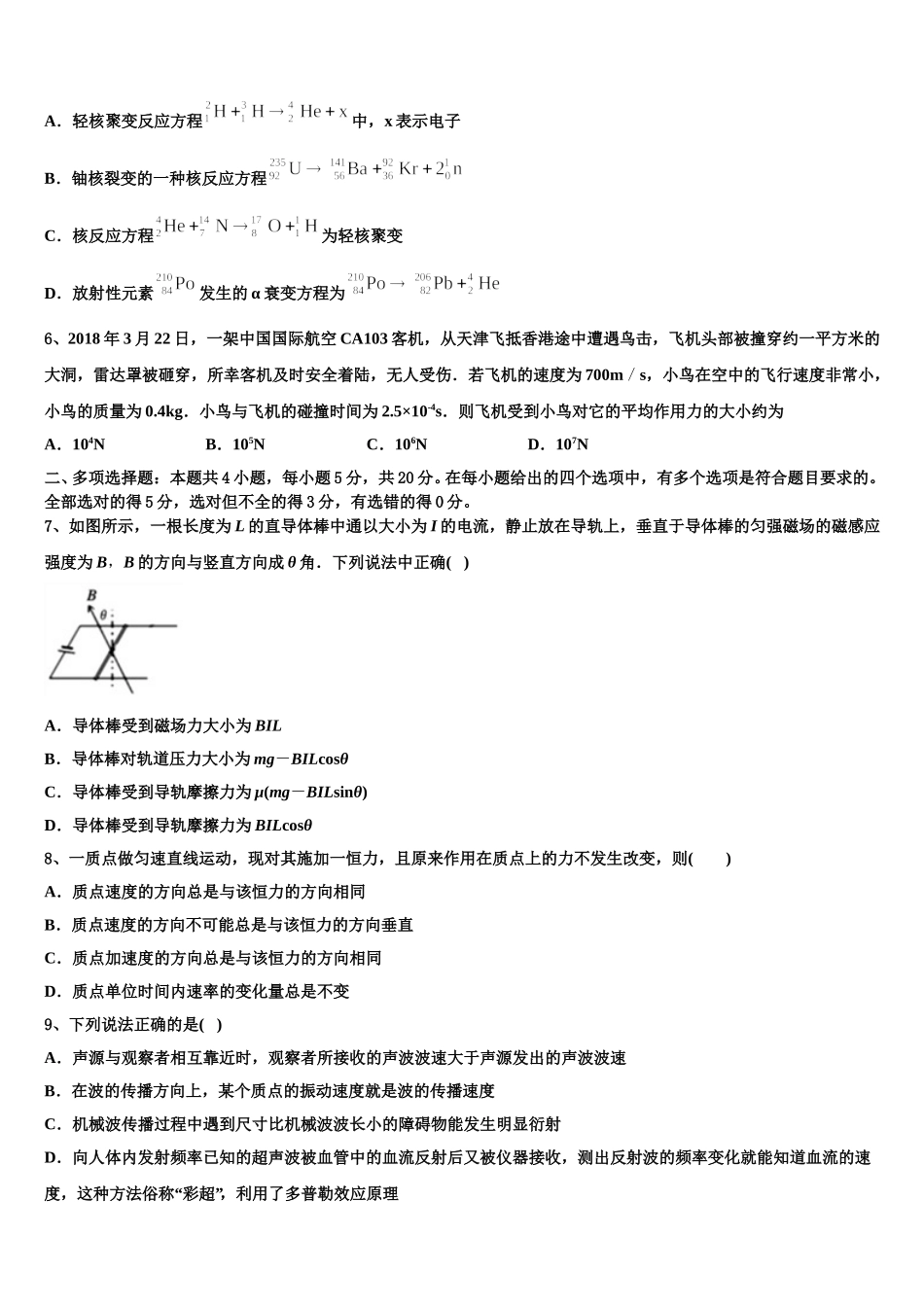 2024-2025学年金华市重点中学高二下物理期中统考试题含解析_第2页