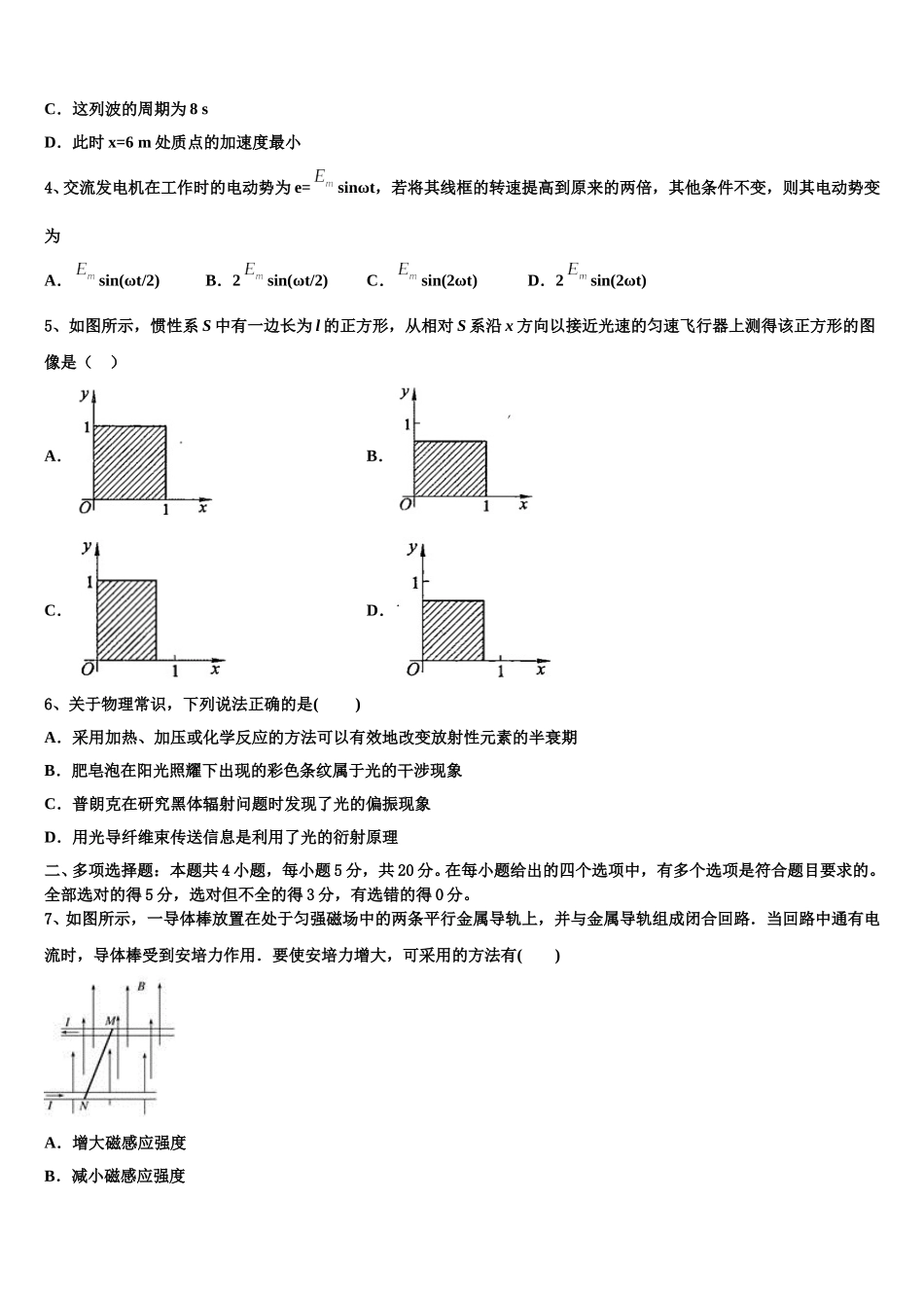 浙江省嘉兴市嘉善高级中学2024-2025学年物理高二下期中学业水平测试试题含解析_第2页