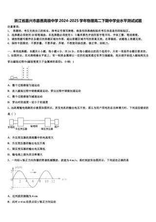 浙江省嘉兴市嘉善高级中学2024-2025学年物理高二下期中学业水平测试试题含解析