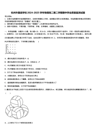 杭州外国语学校2024-2025学年物理高二第二学期期中学业质量监测试题含解析