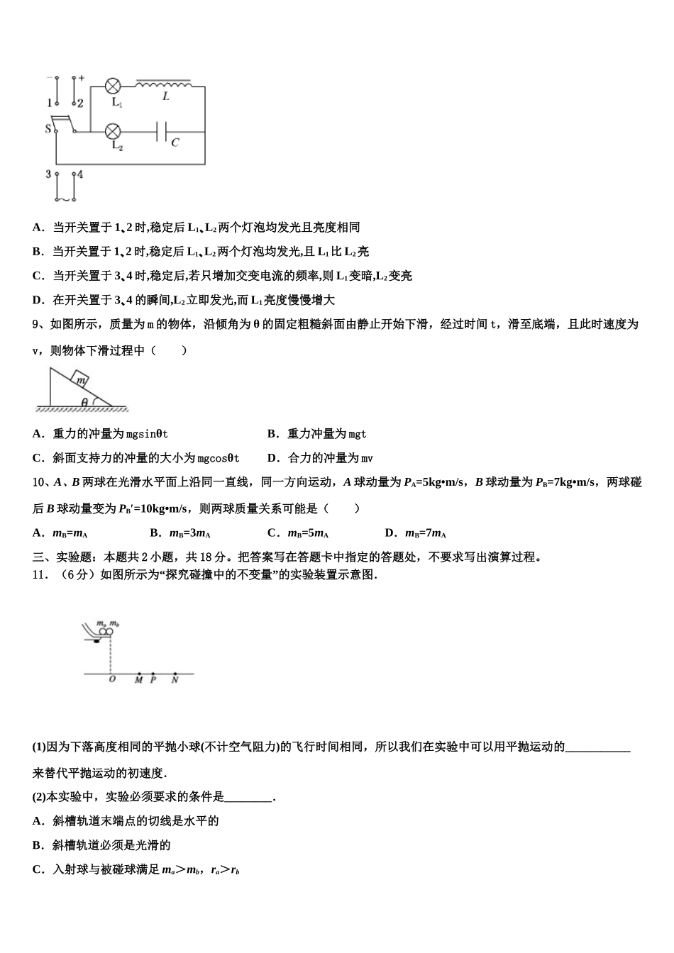 2024-2025学年浙江省杭州市塘栖中学高二物理第二学期期中复习检测模拟试题含解析_第3页