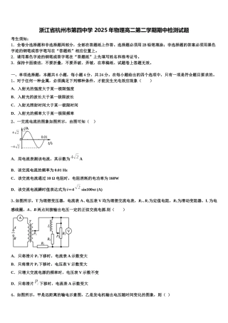 浙江省杭州市第四中学 2025年物理高二第二学期期中检测试题含解析