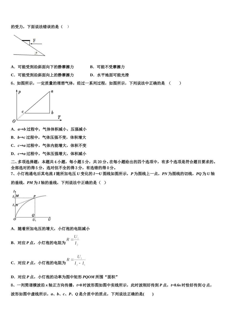 2025年浙江省宁波市咸祥中学高二物理第二学期期中考试试题含解析_第2页