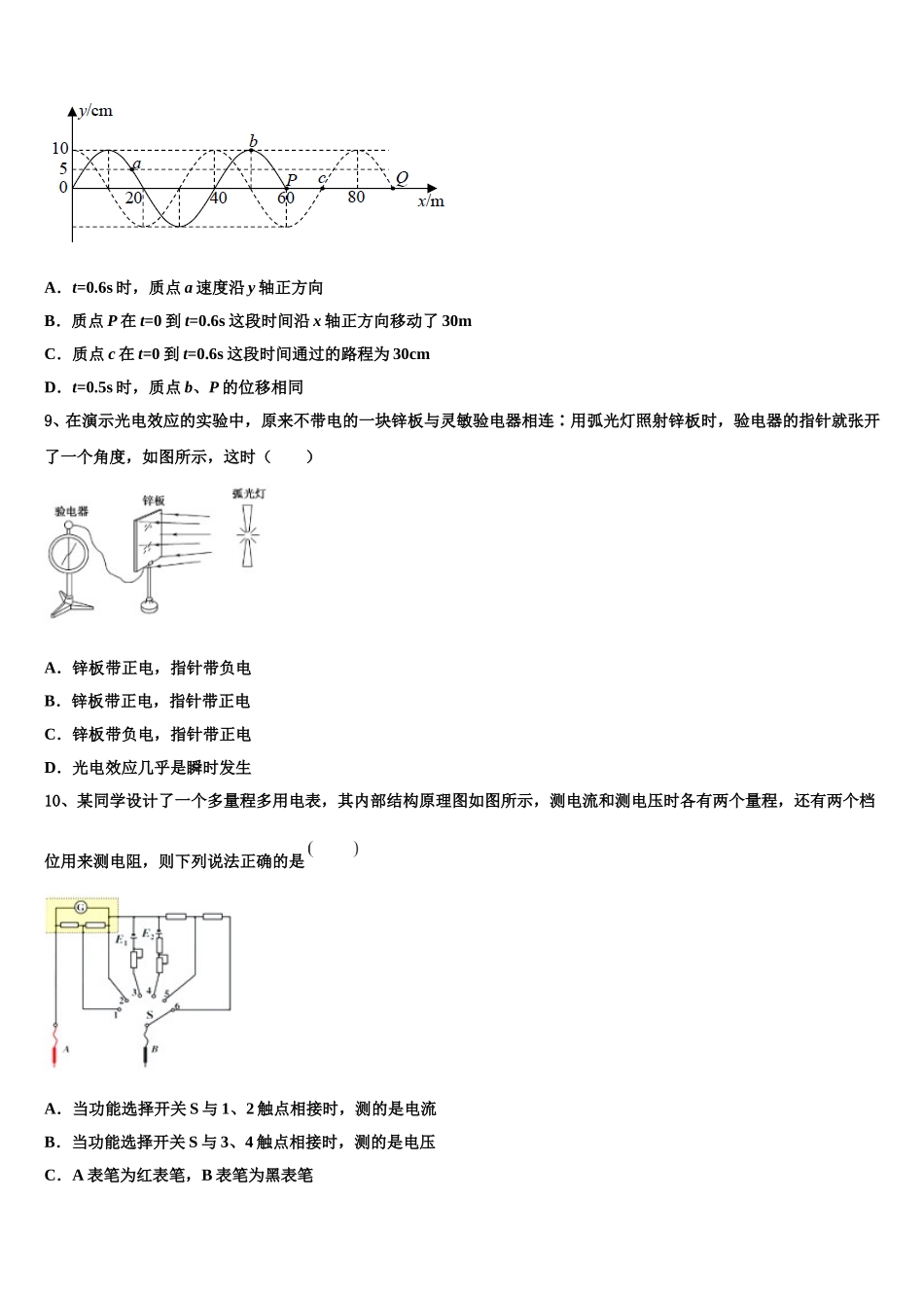 2025年浙江省宁波市咸祥中学高二物理第二学期期中考试试题含解析_第3页