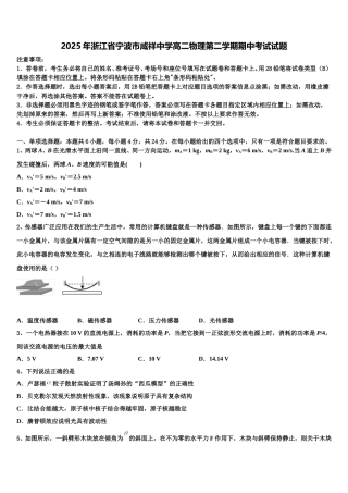 2025年浙江省宁波市咸祥中学高二物理第二学期期中考试试题含解析