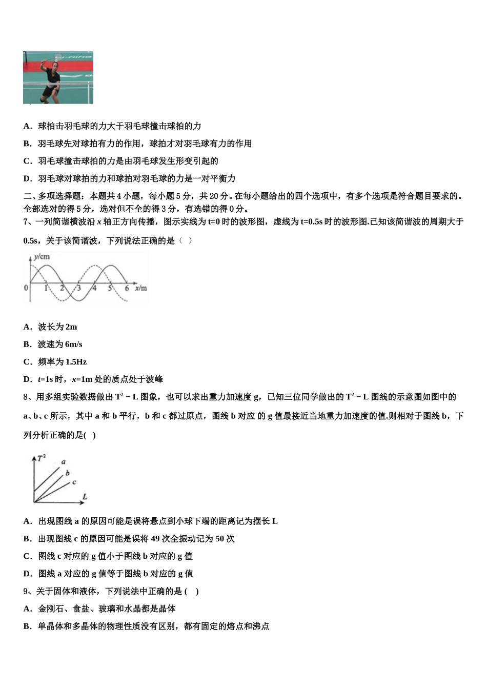 浙江省富阳二中2024-2025学年高二物理第二学期期中综合测试试题含解析_第3页