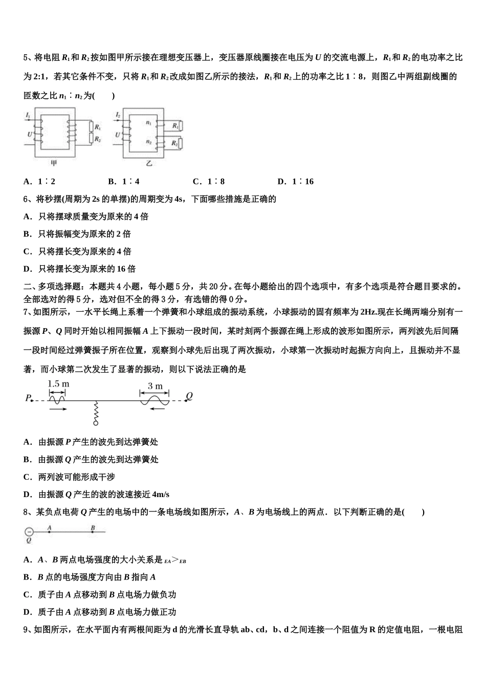 2025届浙江省高中联盟高二下物理期中质量跟踪监视试题含解析_第2页